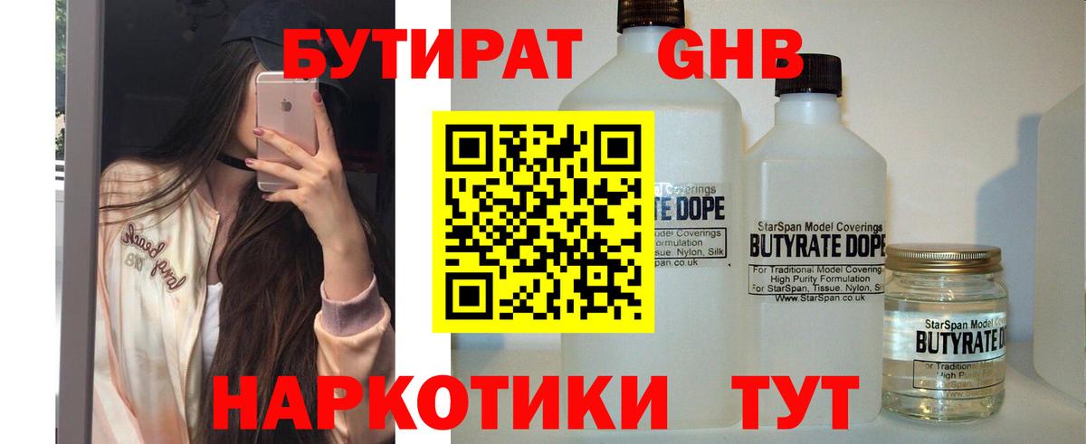 БУТИРАТ  БУТИРАТ 1.4BDO  Вход с VPN  Тосно 
