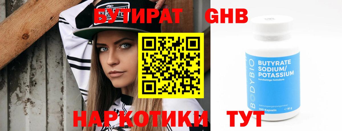 Бутират бутик Тосно