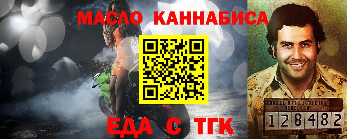 Тосно  Еда ТГК конопля  Вход с VPN 