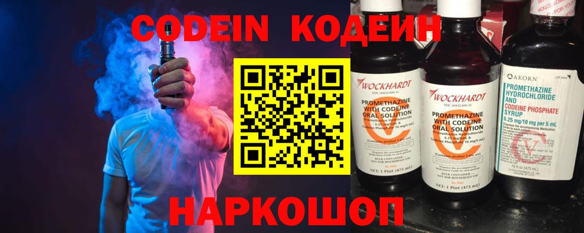 Кодеин напиток Lean (лин)  Вход с VPN  Codein Purple Drank  Тосно 