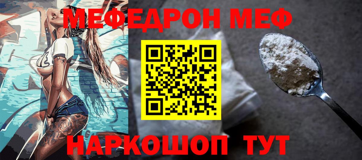 Меф мяу мяу кристаллы Тосно